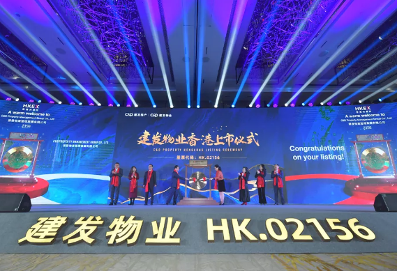官宣！建發(fā)物業(yè)港交所上市！