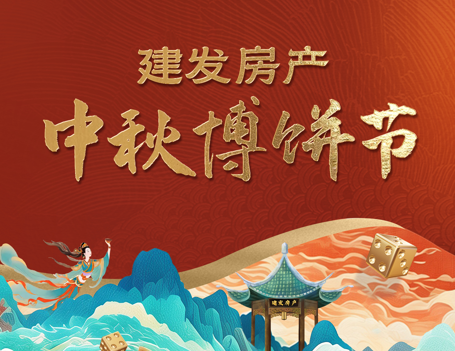 骰聲叮當(dāng)迎好運(yùn)，團(tuán)圓博餅樂(lè)不停