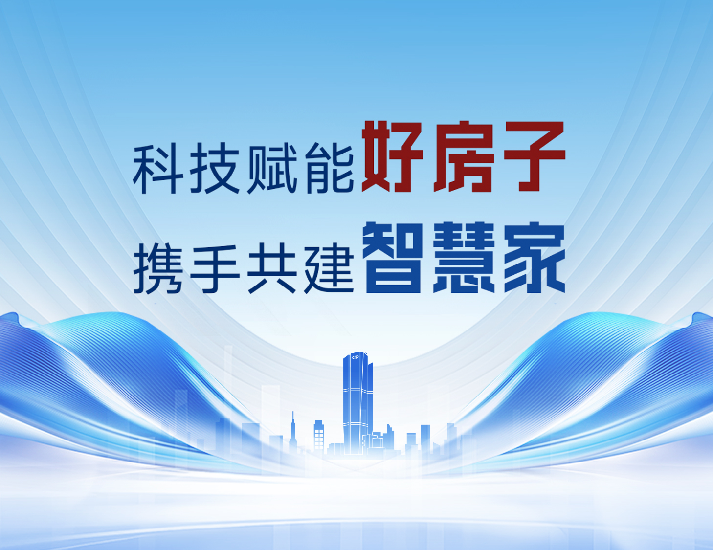 攜手共建·智聯(lián)萬(wàn)家│建發(fā)房產(chǎn)與華為終端簽署戰(zhàn)略合作協(xié)議