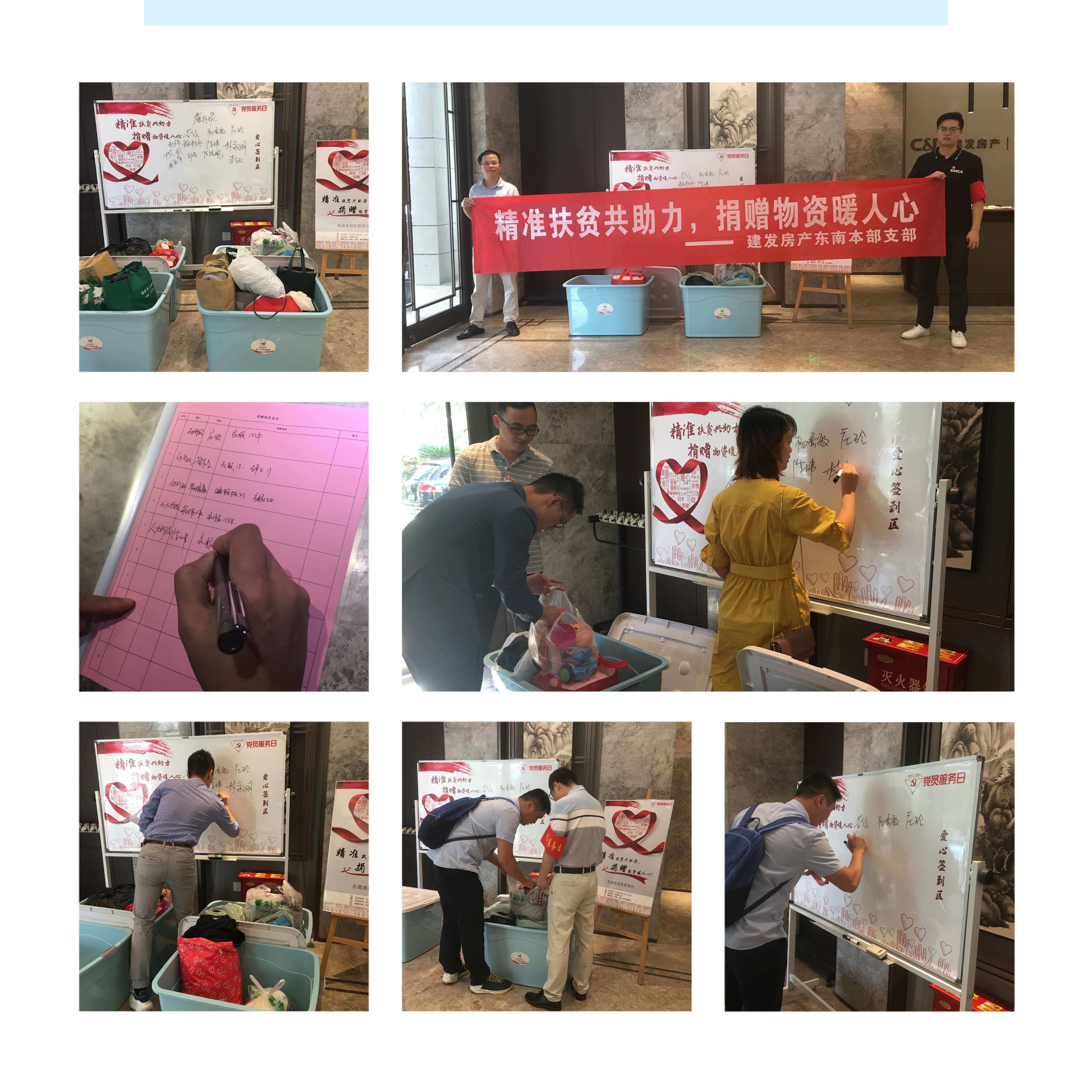 精準(zhǔn)扶貧共助力，捐贈物資暖人心——建發(fā)房產(chǎn)東南本部支部開展扶貧活動