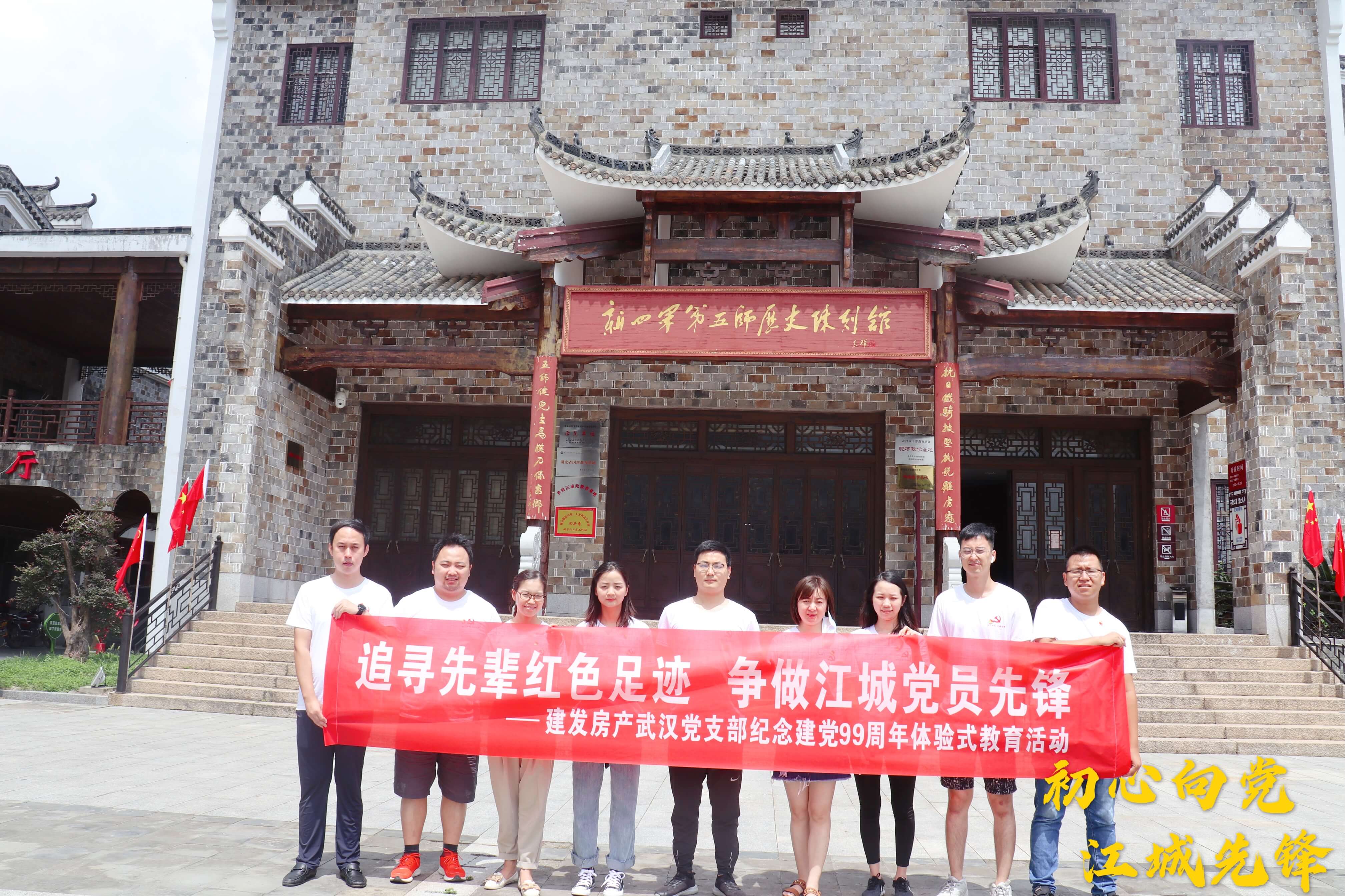 初心向黨，江城先鋒——武漢支部開展追尋先輩紅色足跡活動